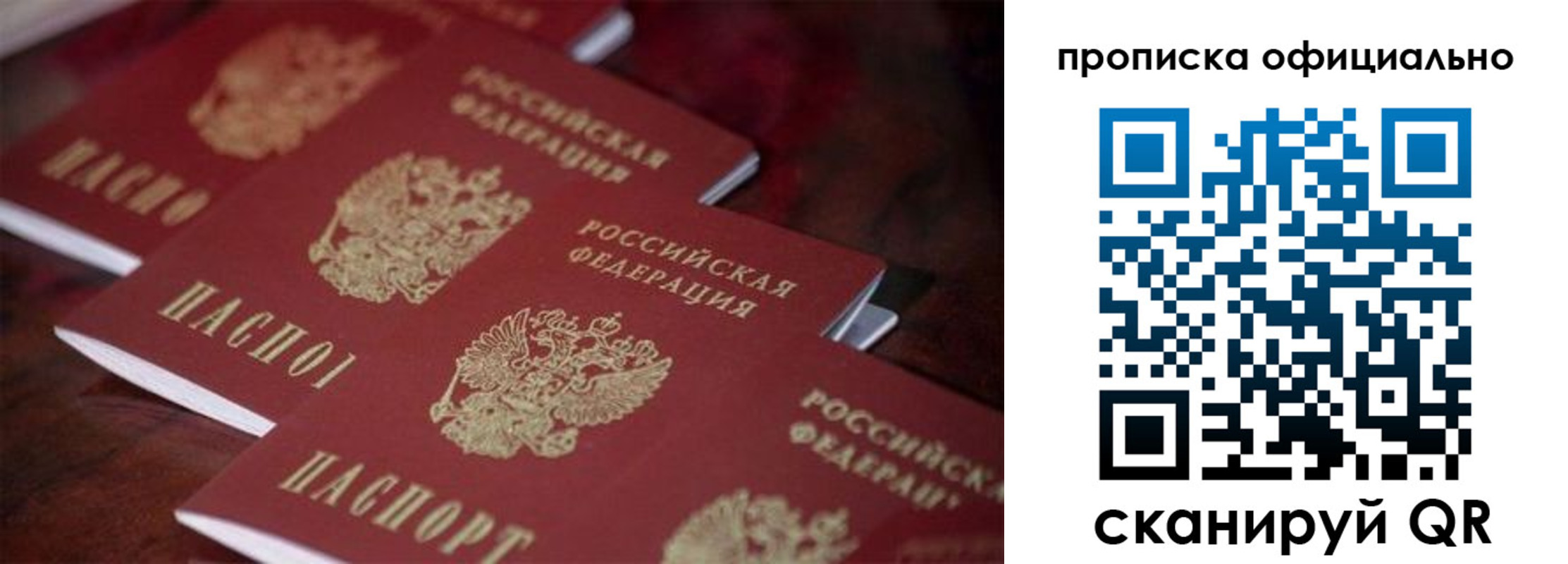 прописка от собственника в Хабаровске
