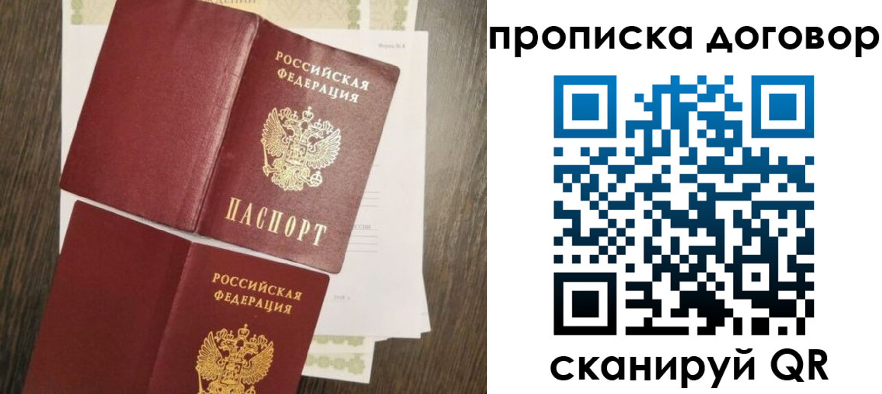 временная регистрация купить в Хабаровске