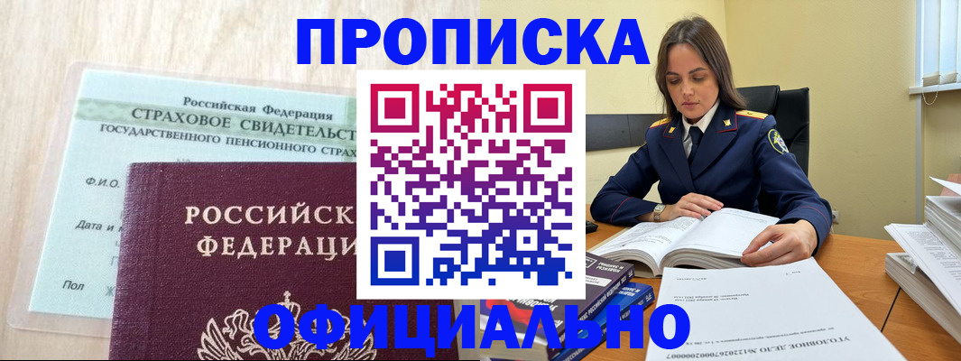 временная регистрация купить в Хабаровске