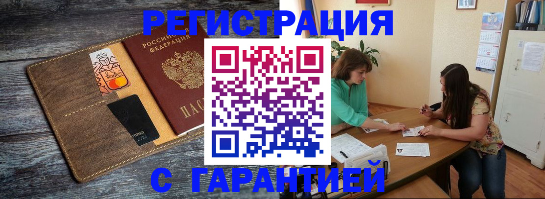 прописка ребенка в Хабаровске