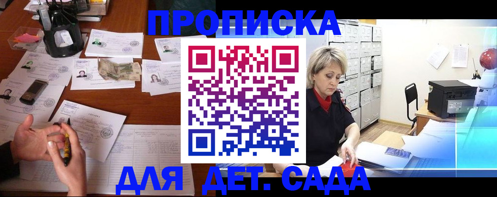 прописка штамп в Хабаровске