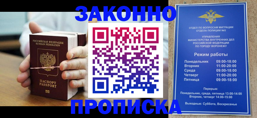 временная регистрация недорого в Хабаровске
