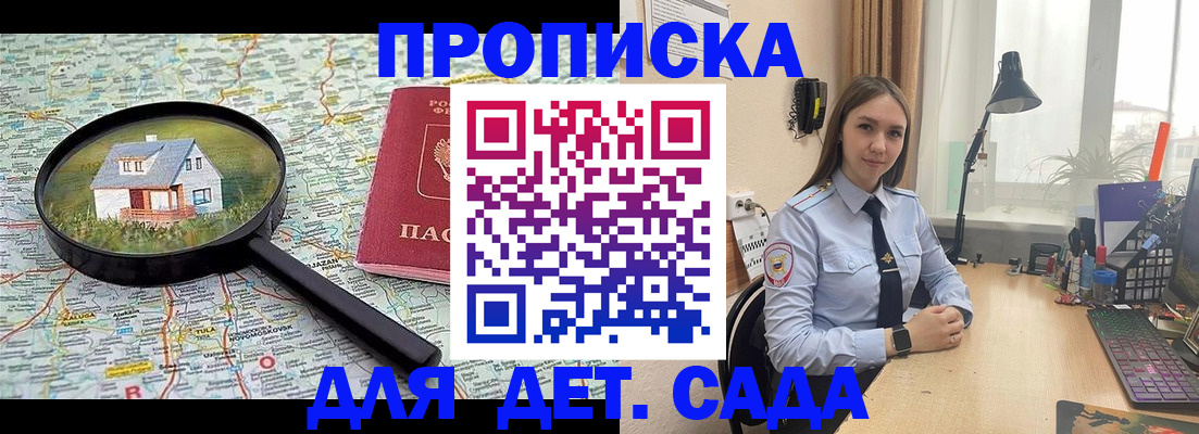 прописка ребенка в Хабаровске