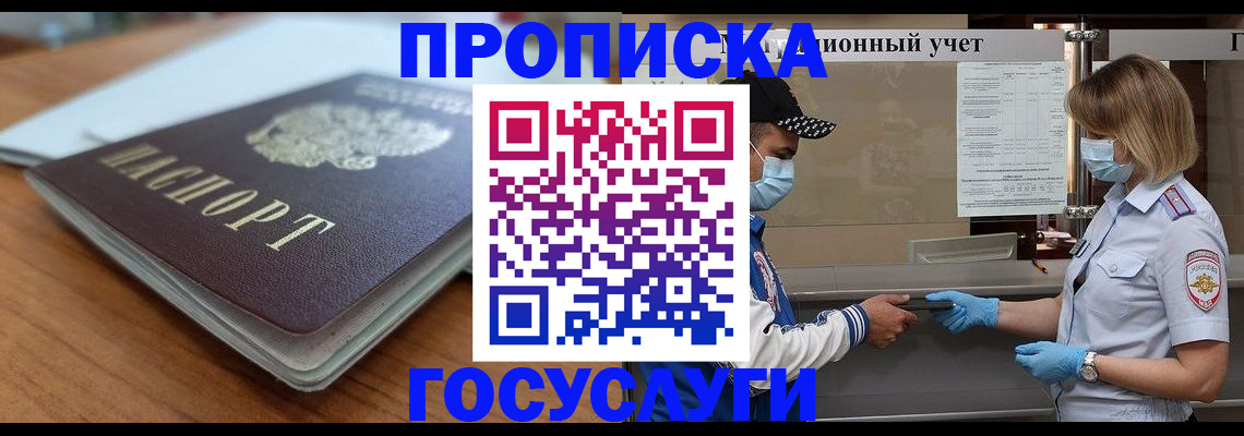 прописка гарантия в Хабаровске